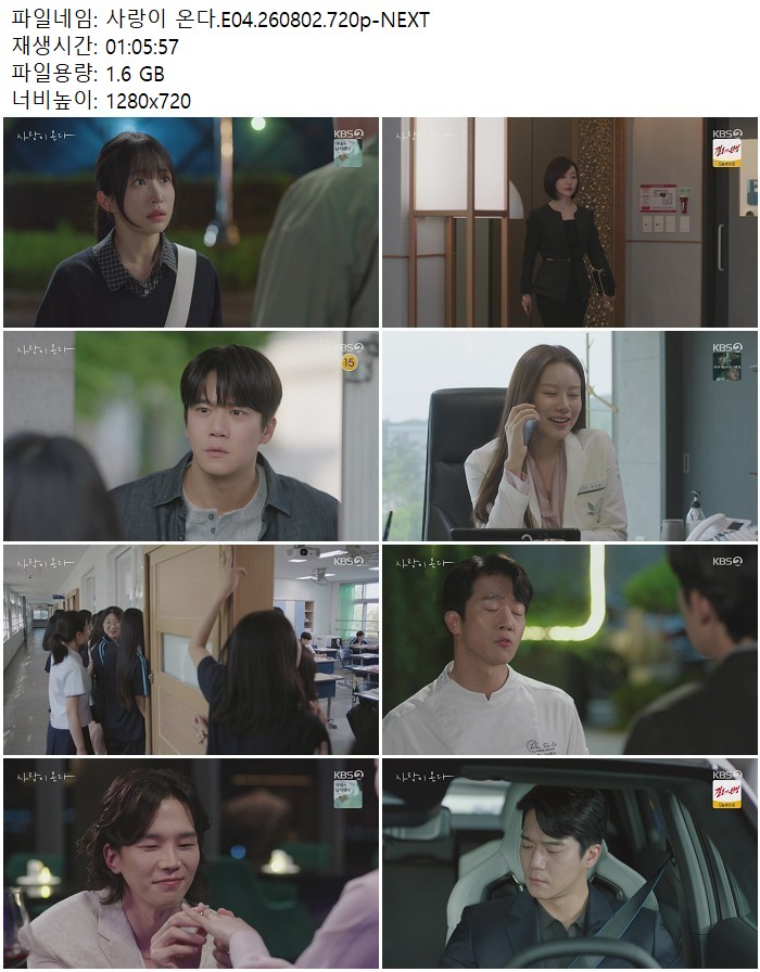 사랑이 온다.E04.260802.720p-NEXT
