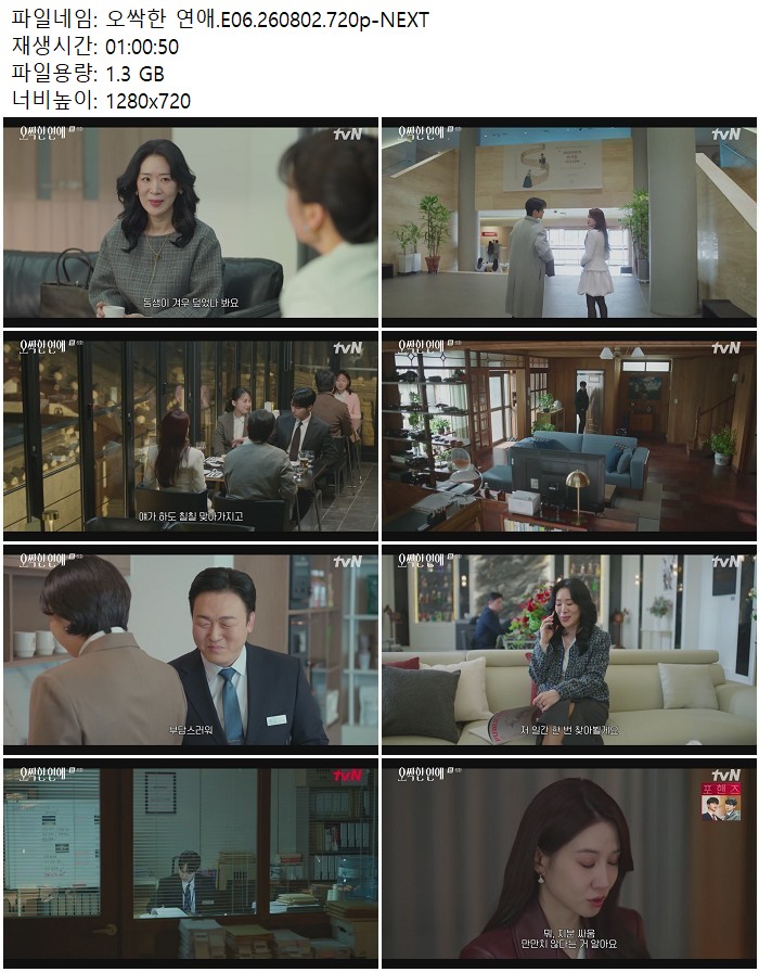 오싹한 연애.E06.260802.720p-NEXT