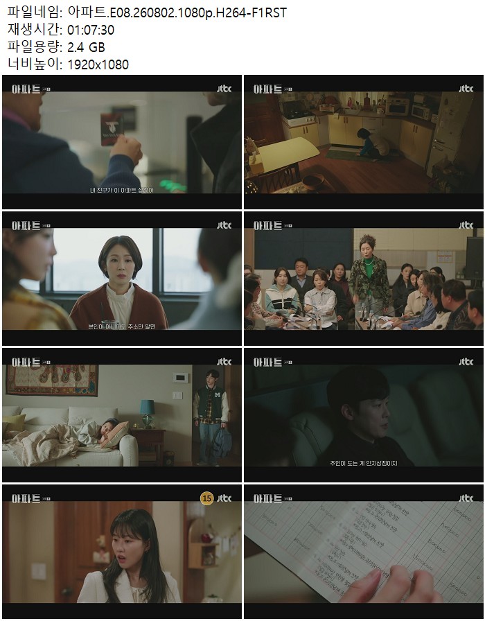 아파트.E08.260802.1080p.H264