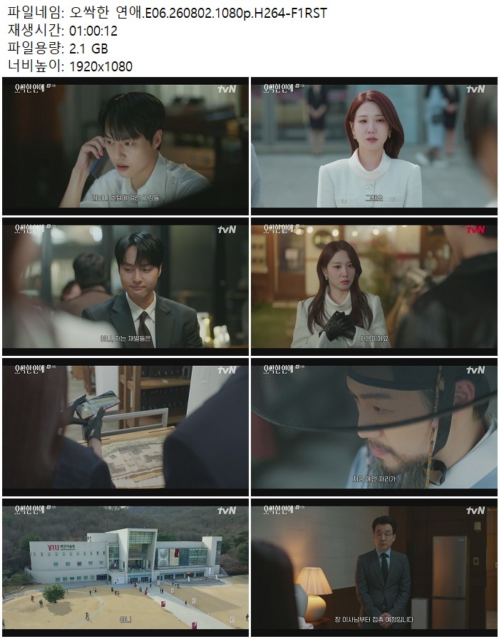 오싹한 연애.E06.260802.1080p.H264