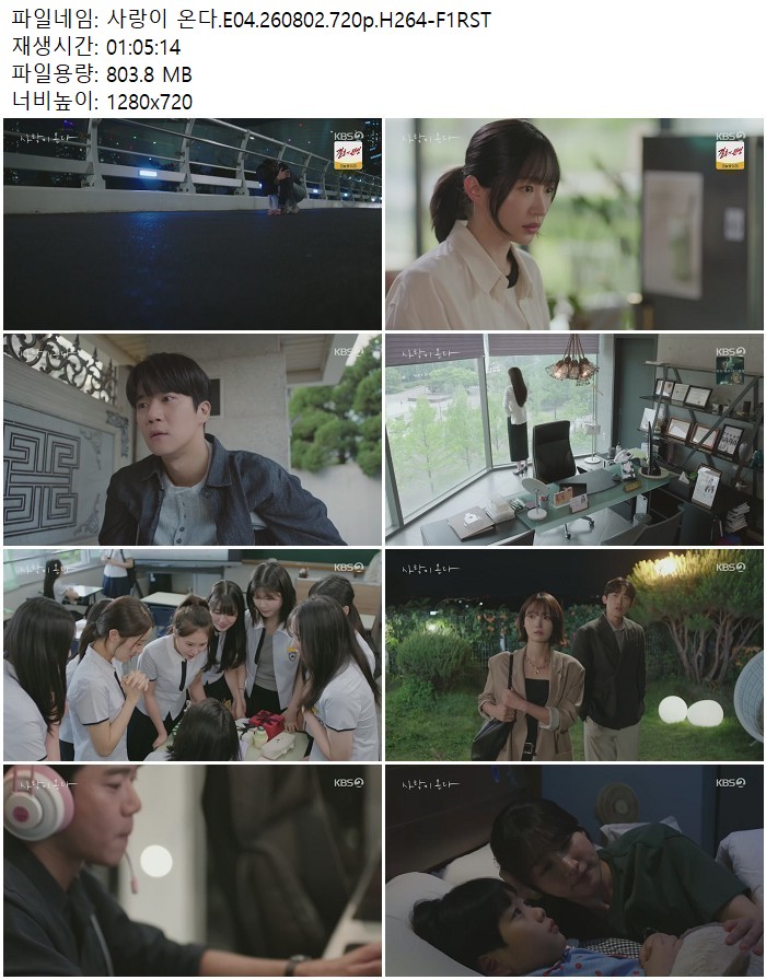 사랑이 온다.E04.260802.720p.H264