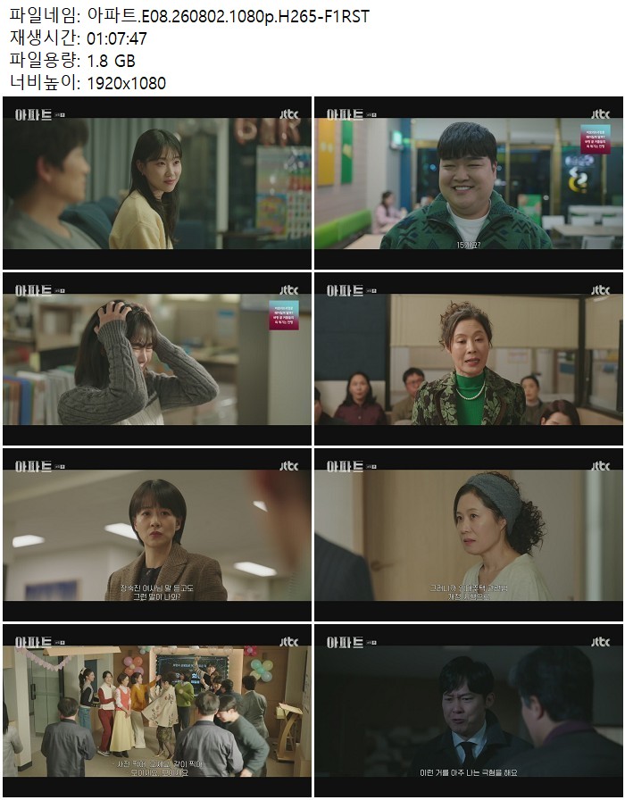 아파트.E08.260802.1080p.H265
