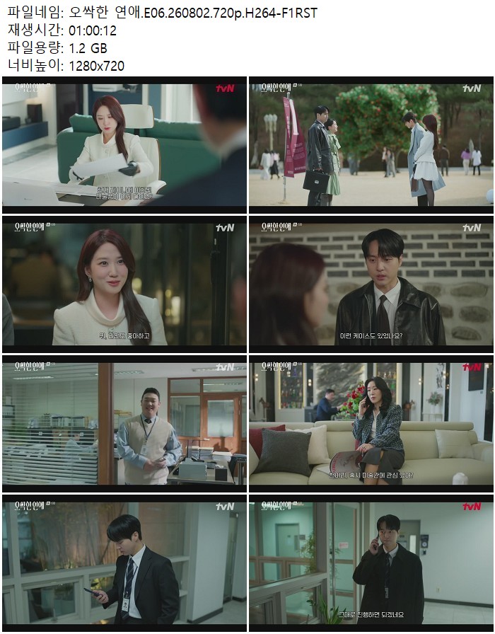 오싹한 연애.E06.260802.720p.H264