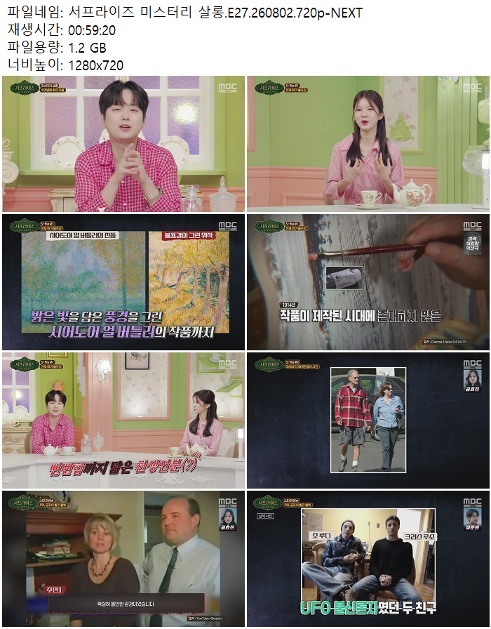 서프라이즈 미스터리 살롱.E27.260802.720p-NEXT