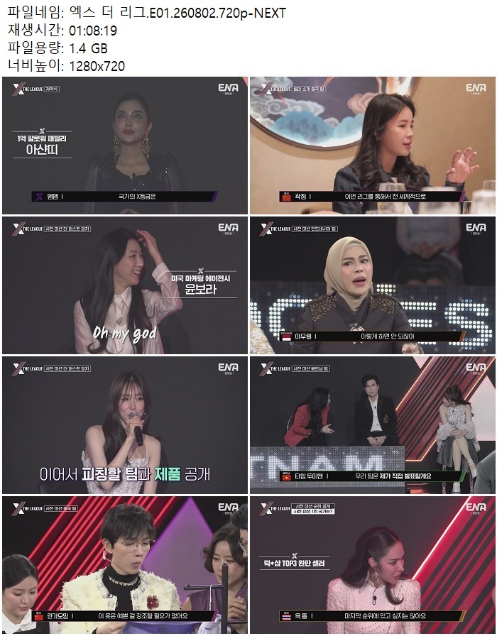 엑스 더 리그.E01.260802.720p-NEXT