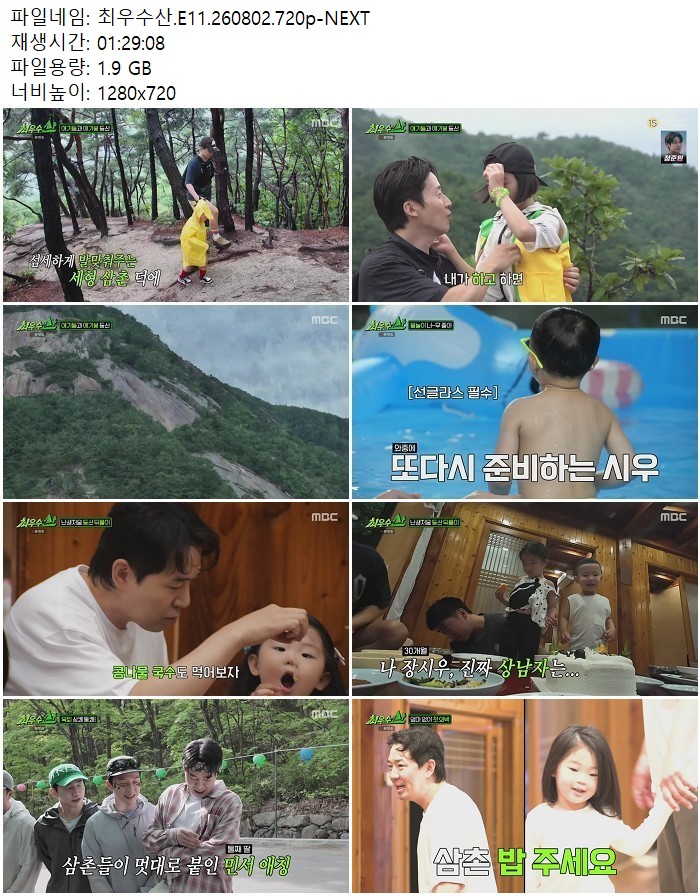 최우수산.E11.260802.720p-NEXT