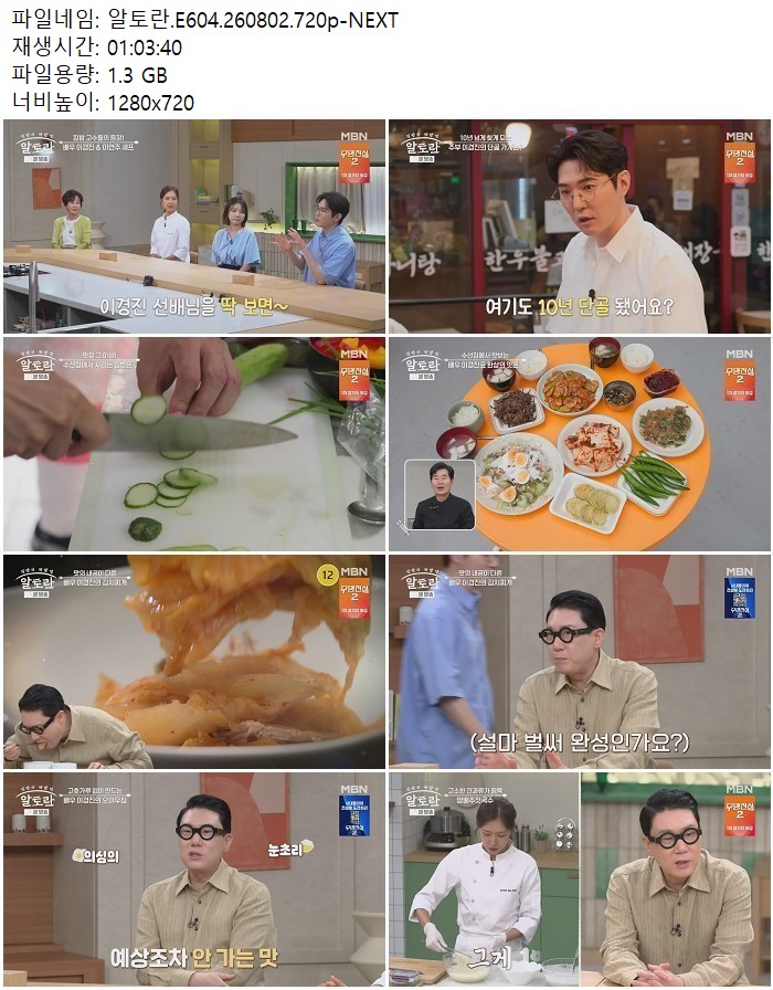 알토란.E604.260802.720p-NEXT