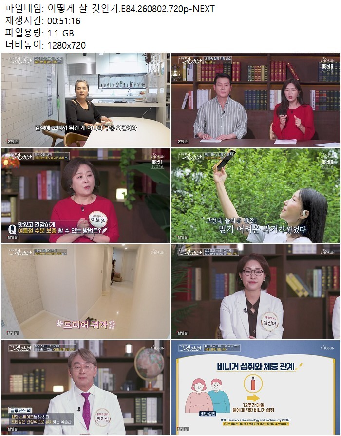 어떻게 살 것인가.E84.260802.720p-NEXT
