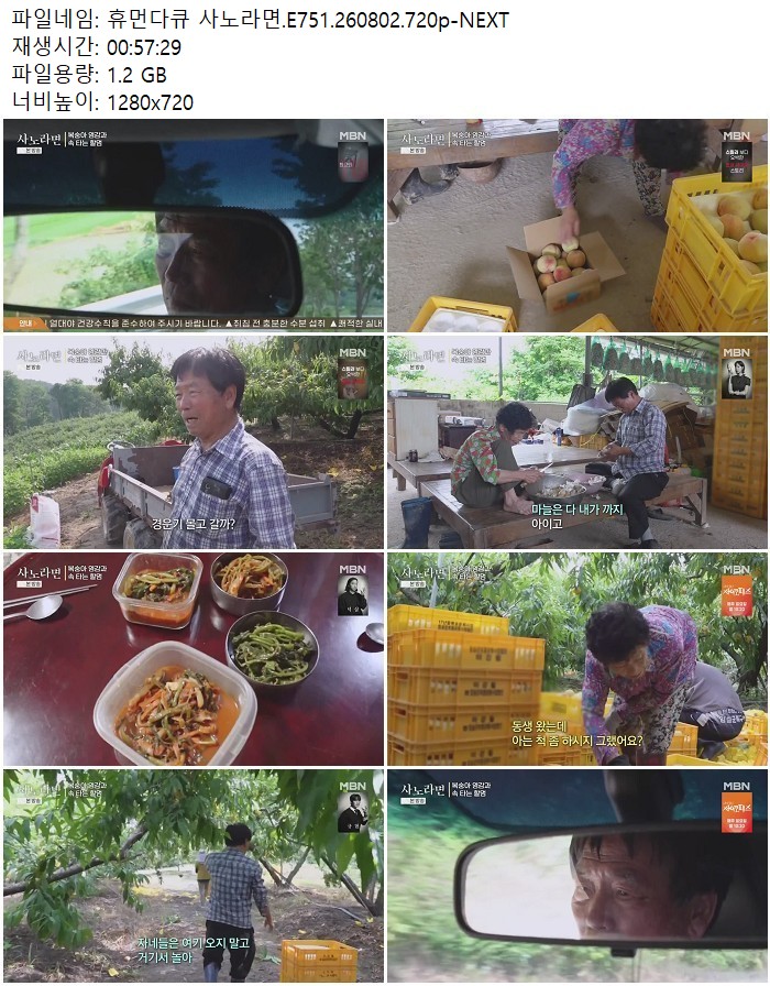휴먼다큐 사노라면.E751.260802.720p-NEXT