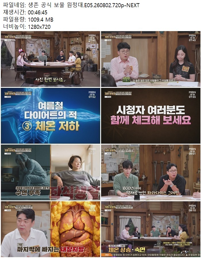 생존 공식 보물 원정대.E05.260802.720p-NEXT