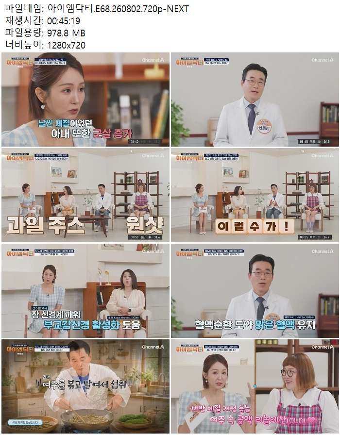 아이엠닥터.E68.260802.720p-NEXT