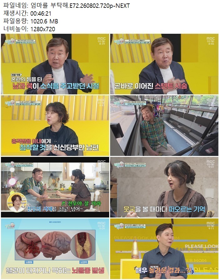 엄마를 부탁해.E72.260802.720p-NEXT