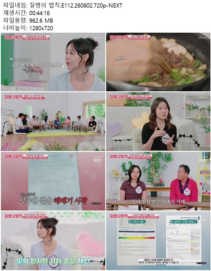 질병의 법칙.E112.260802.720p-NEXT