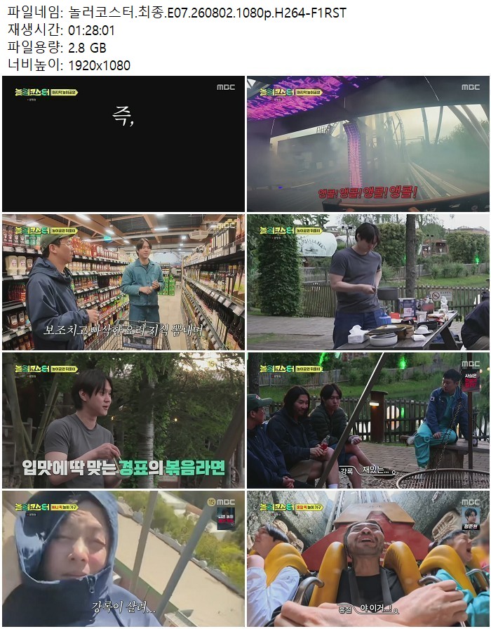 놀러코스터.최종.E07.260802.1080p.H264
