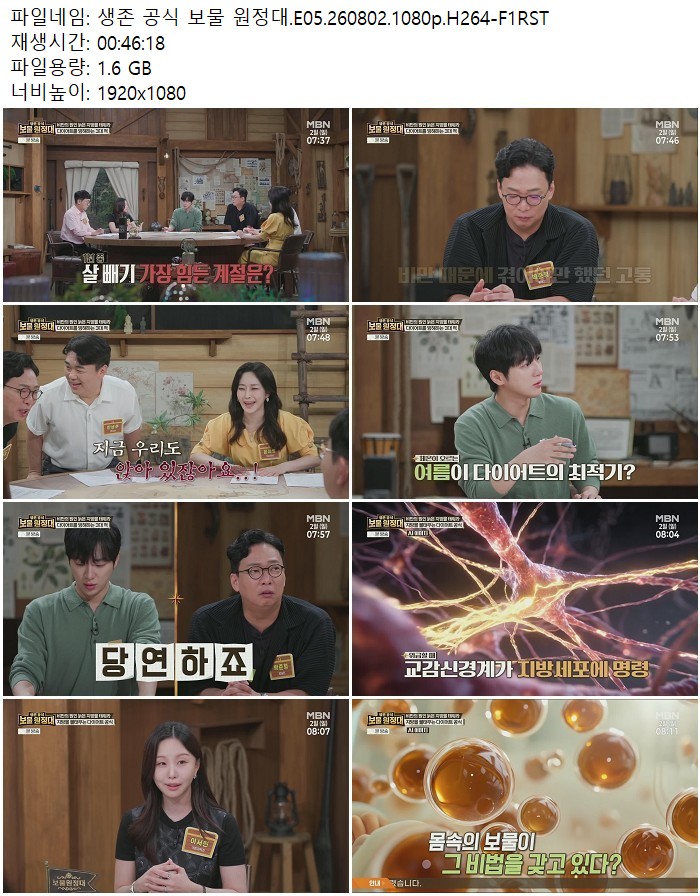 생존 공식 보물 원정대.E05.260802.1080p.H264