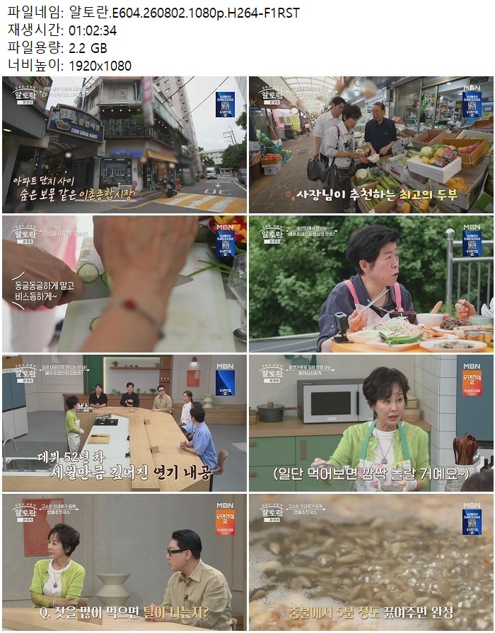 알토란.E604.260802.1080p.H264