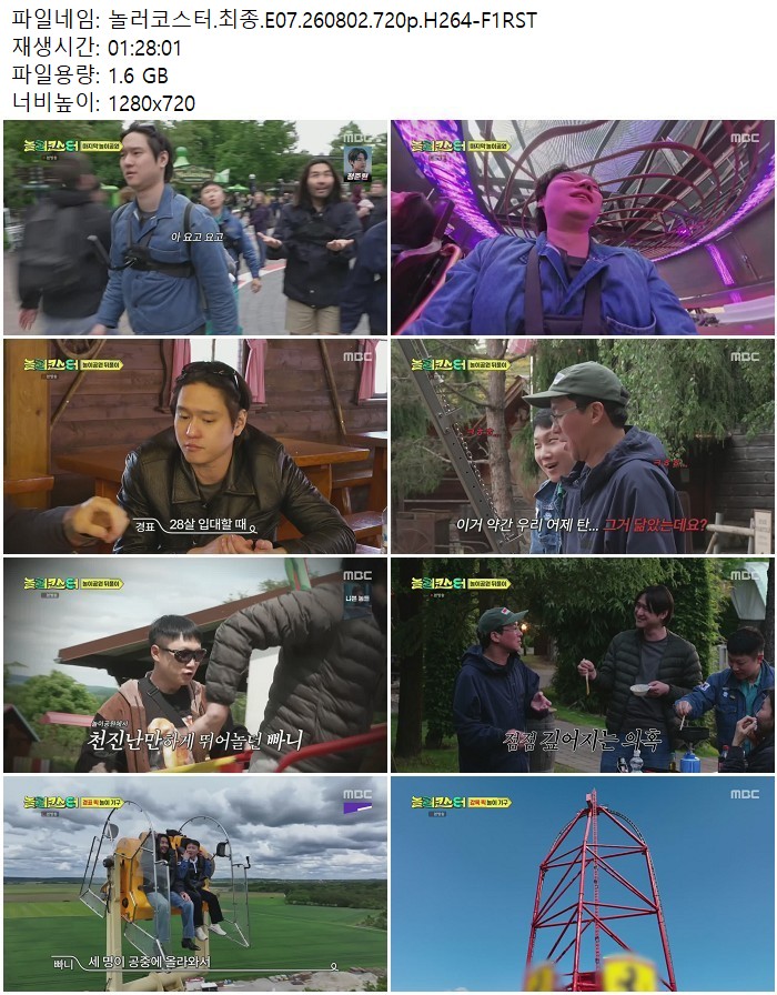 놀러코스터.최종.E07.260802.720p.H264