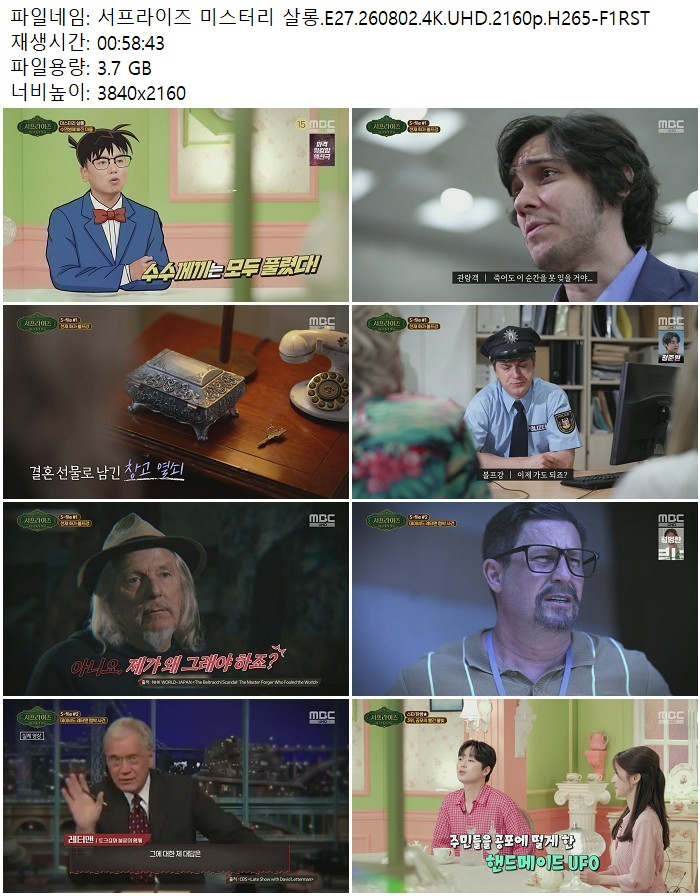서프라이즈 미스터리 살롱.E27.260802.4K.UHD.2160p.H265