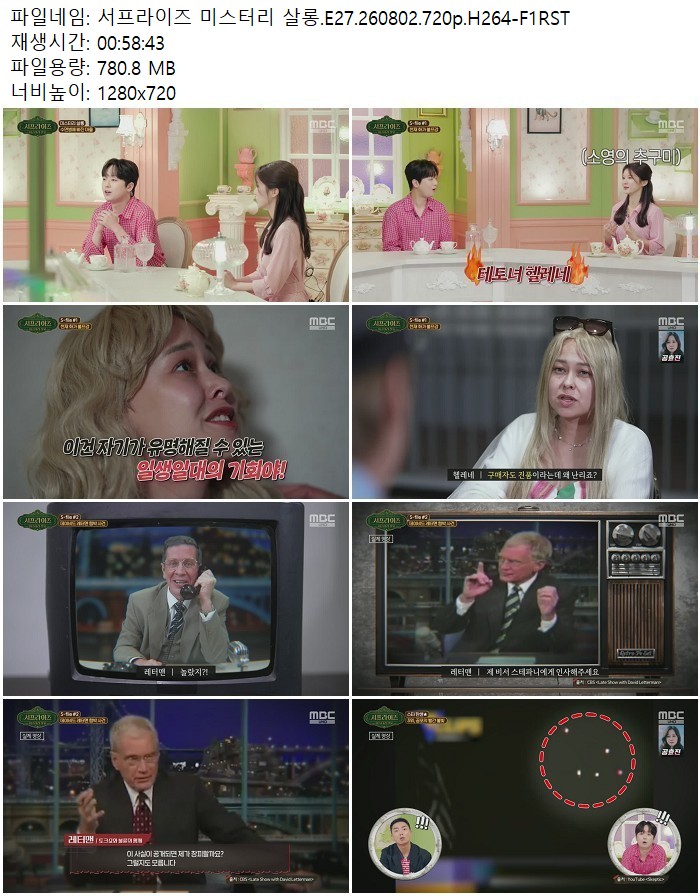 서프라이즈 미스터리 살롱.E27.260802.720p.H264