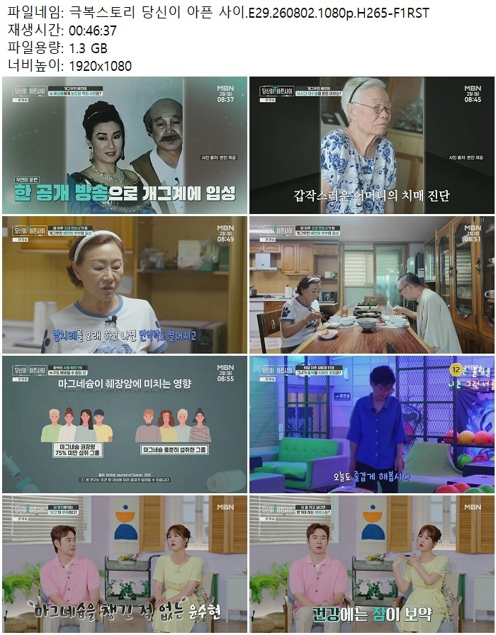 극복스토리 당신이 아픈 사이.E29.260802.1080p.H265