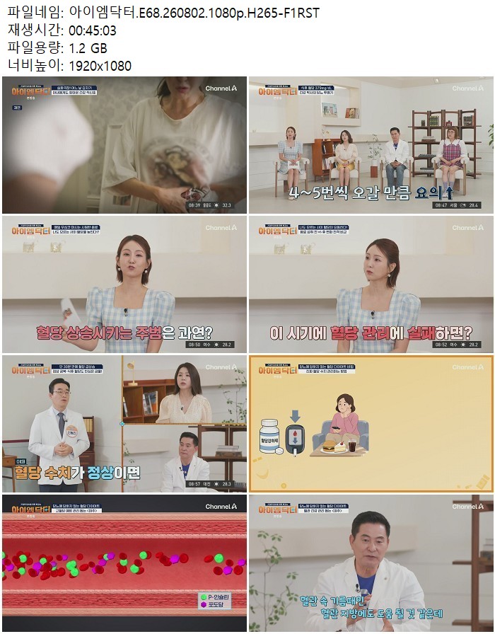 아ㅇ이엠닥터.E68.260802.1080p.H265