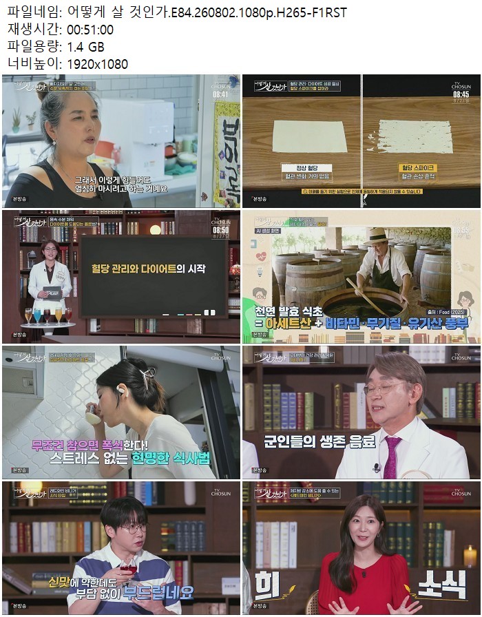 어떻게 살 것인가.E84.260802.1080p.H265