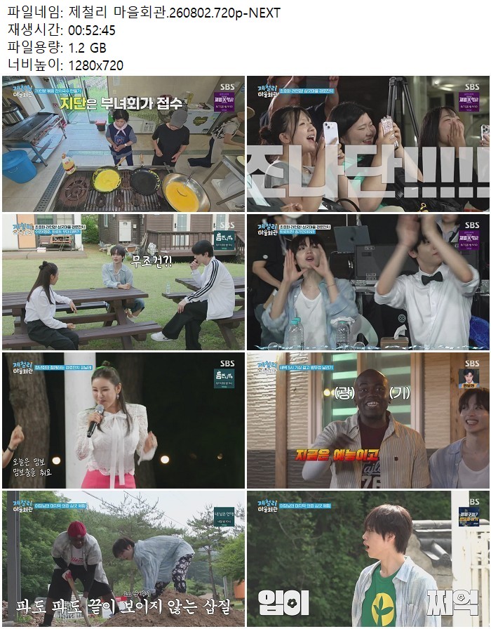 제철리 마을회관.260802.720p-NEXT