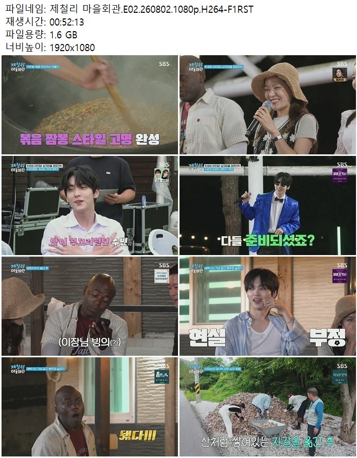 제철리 마을회관.E02.260802.1080p.H264