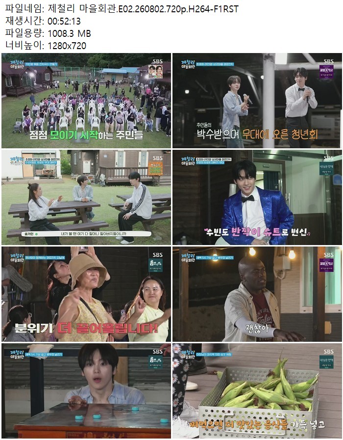 제철리 마을회관.E02.260802.720p.H264