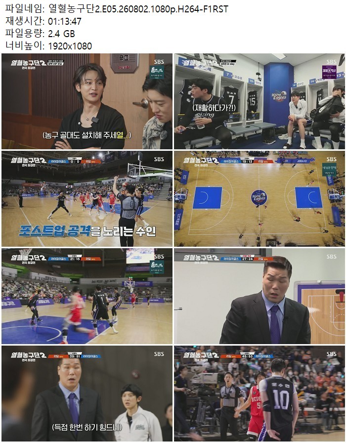 열혈농구단2.E05.260802.1080p.H264