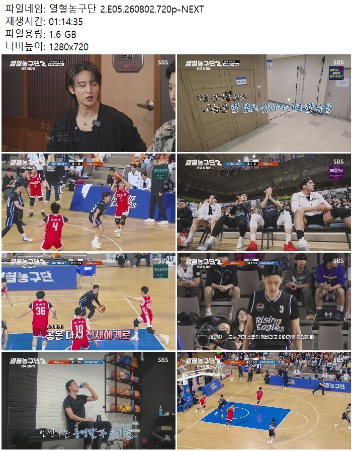 열혈농구단 2.E05.260802.720p-NEXT