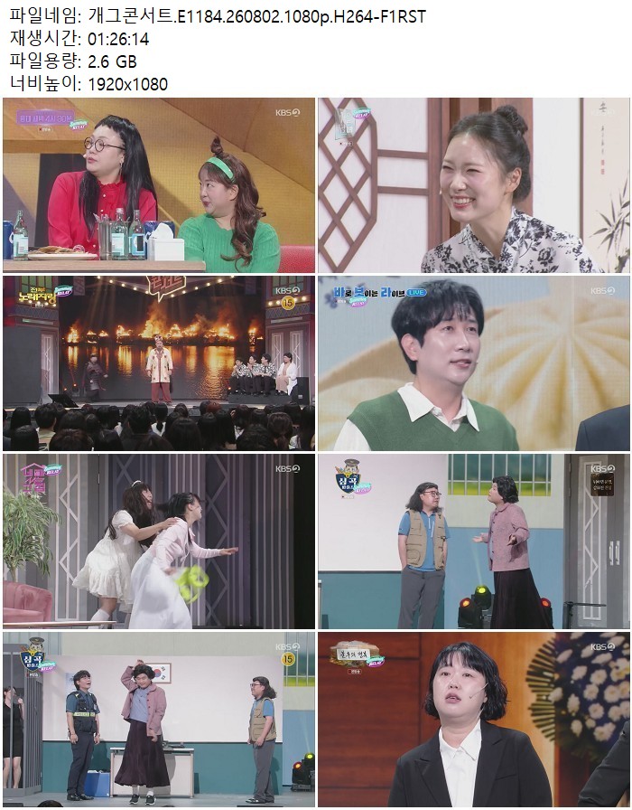 개그콘서트.E1184.260802.1080p.H264