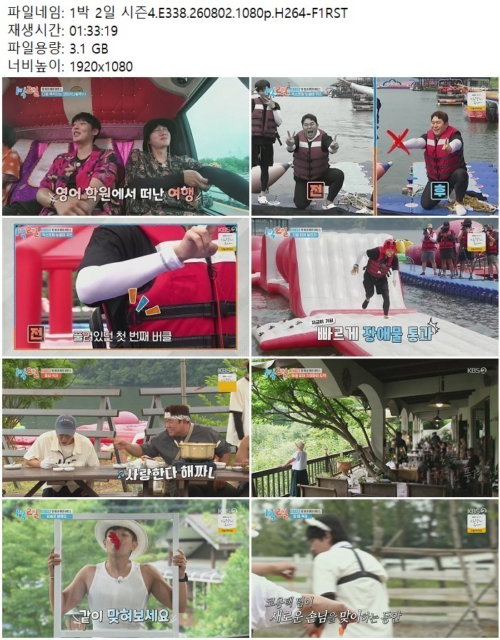 1박 2일 시즌4.E338.260802.1080p.H264