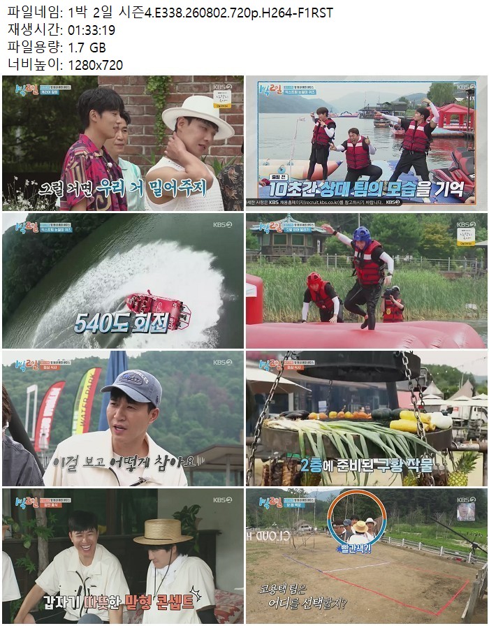 1박 2일 시즌4.E338.260802.720p.H264
