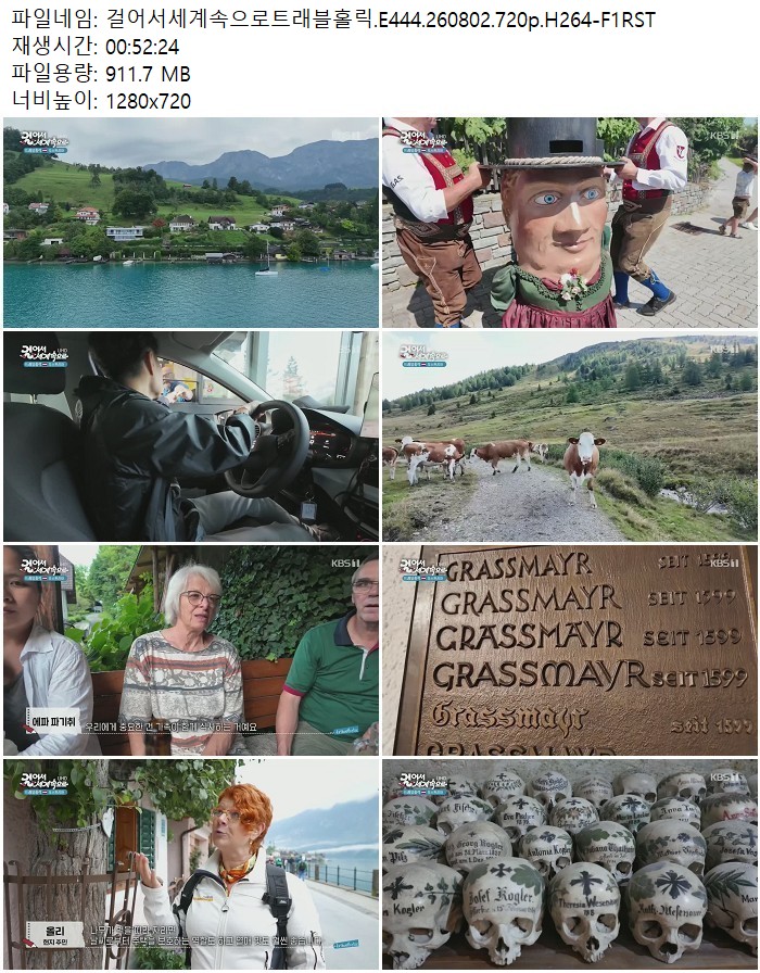 걸어서세계속으로트래블홀릭.E444.260802.720p.H264