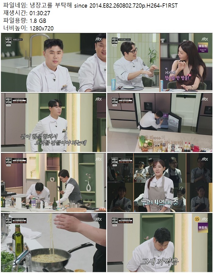 냉장고를 부탁해 since 2014.E82.260802.720p.H264
