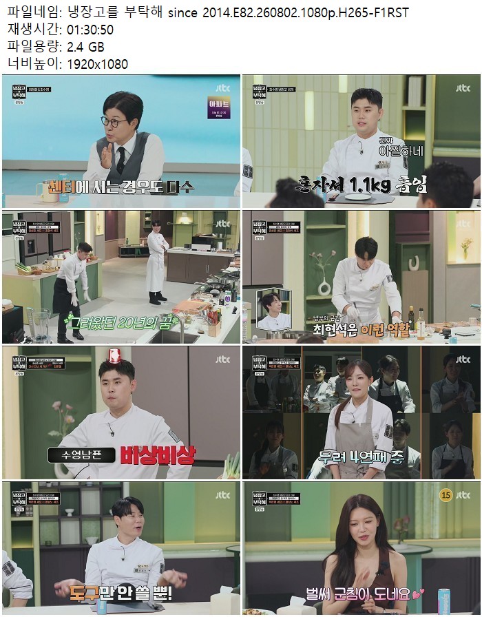 냉장고를 부탁해 since 2014.E82.260802.1080p.H265