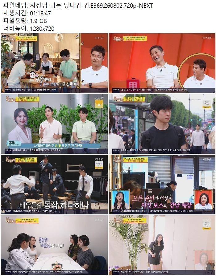 사장님 귀는 당나귀 귀.E369.260802.720p-NEXT