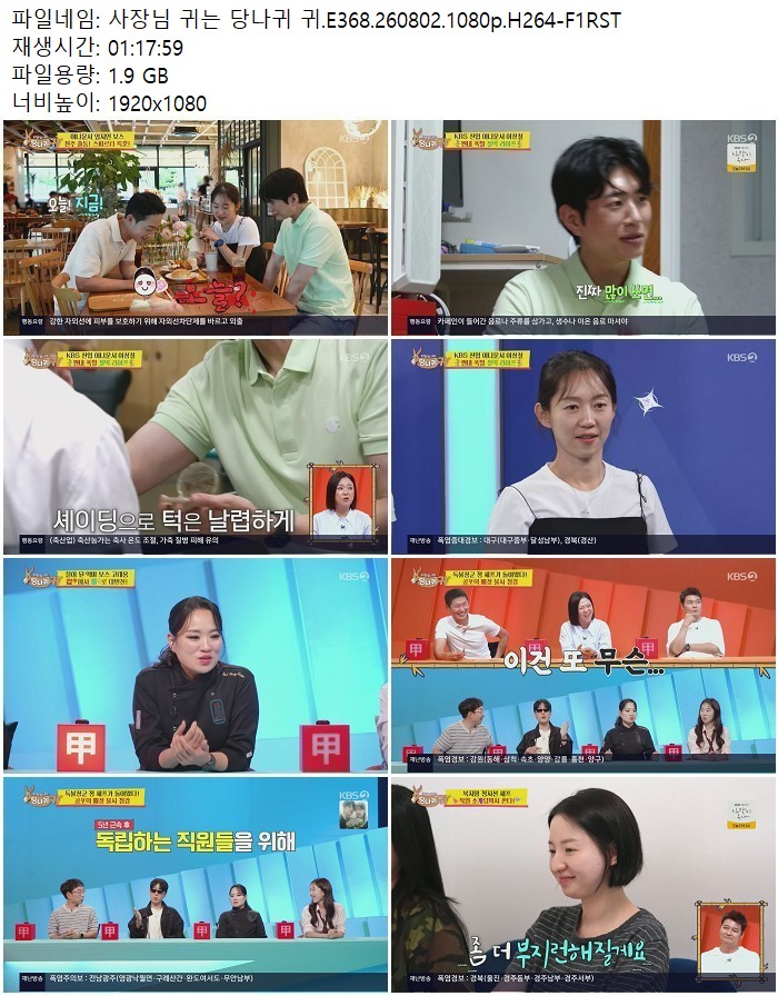 사장님 귀는 당나귀 귀.E368.260802.1080p.H264