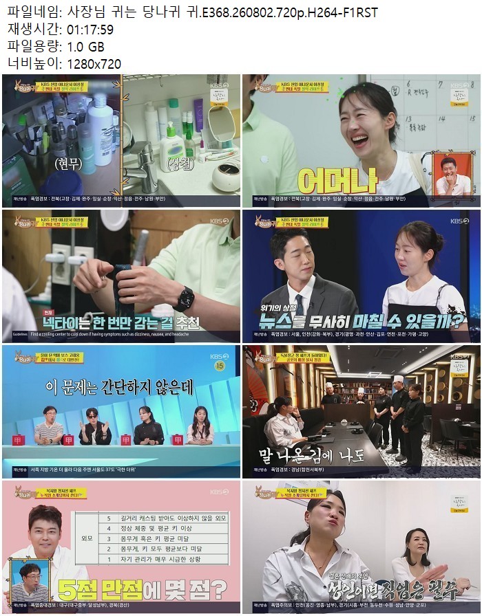 사장님 귀는 당나귀 귀.E368.260802.720p.H264
