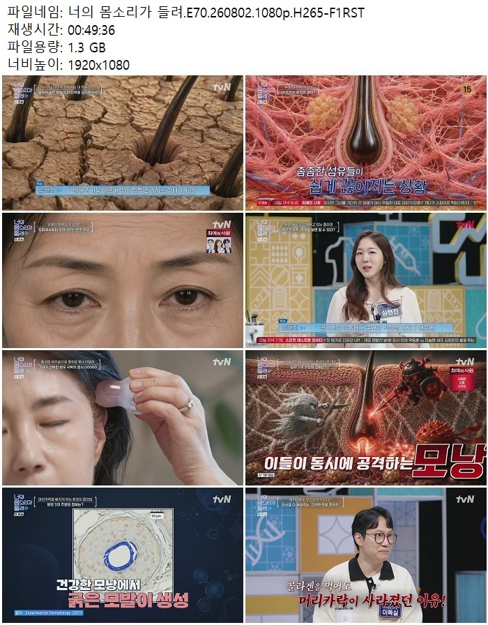 너의 몸소리가 들려.E70.260802.1080p.H265
