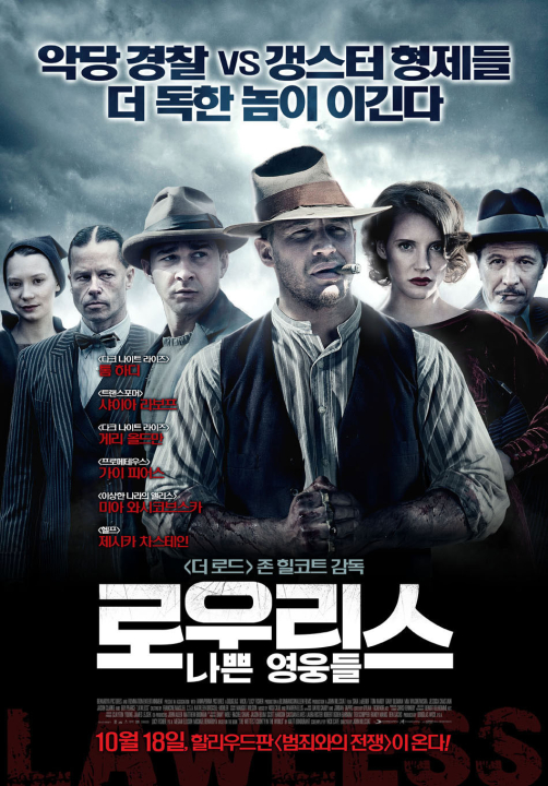 [영화-액션 19] 로우리스 나쁜 영웅들.Lawless.2012.1080p.한글자막