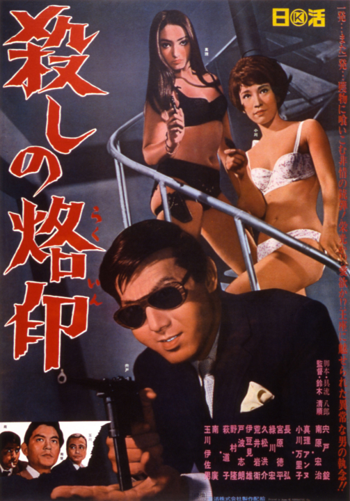 [영화-액션 19] 살인의 낙인.Branded.to.Kill.1967.1080p.BluRay...