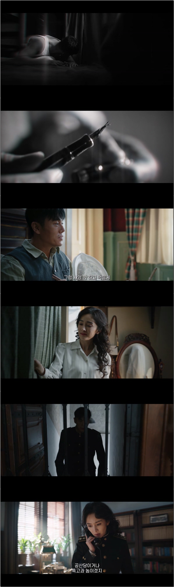 이중 스파이 [하얼빈 1944 4화]