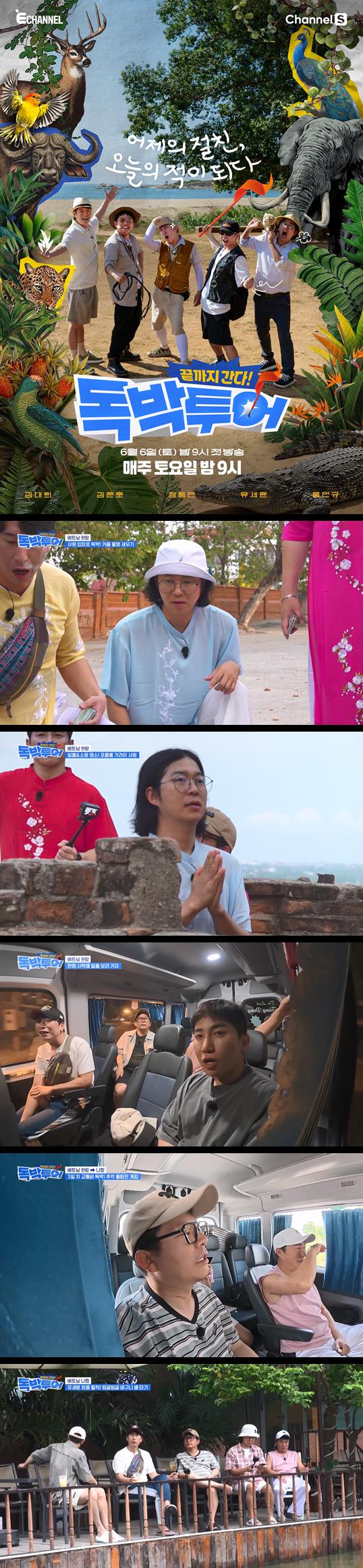 [끝까지 간다 독박투어] EP09 어제의 절친 오늘의 적이 되다