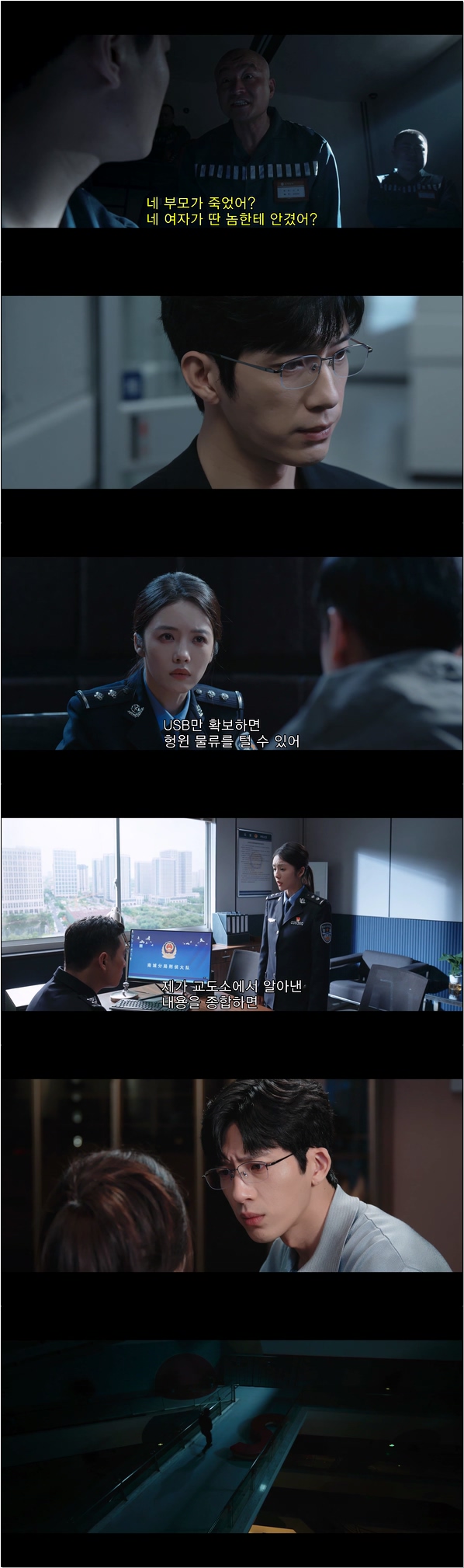 경찰 부부의 아찔한 신혼 [강철삼림 19화]