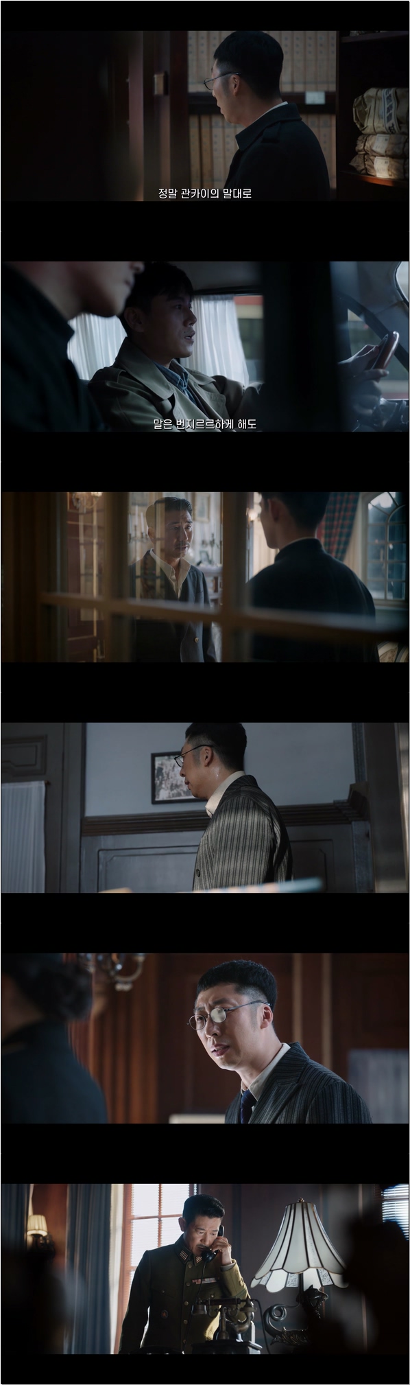 이중 스파이 [하얼빈 1944 19화]