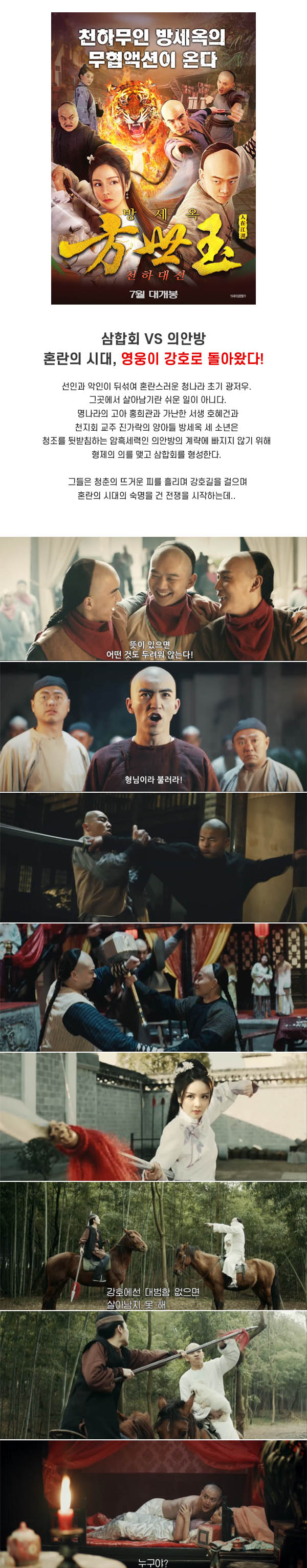 명품 무협 액션 [ 방세옥 - 천하대전 ] 영웅이 강호로 돌아왔다_bkmv
