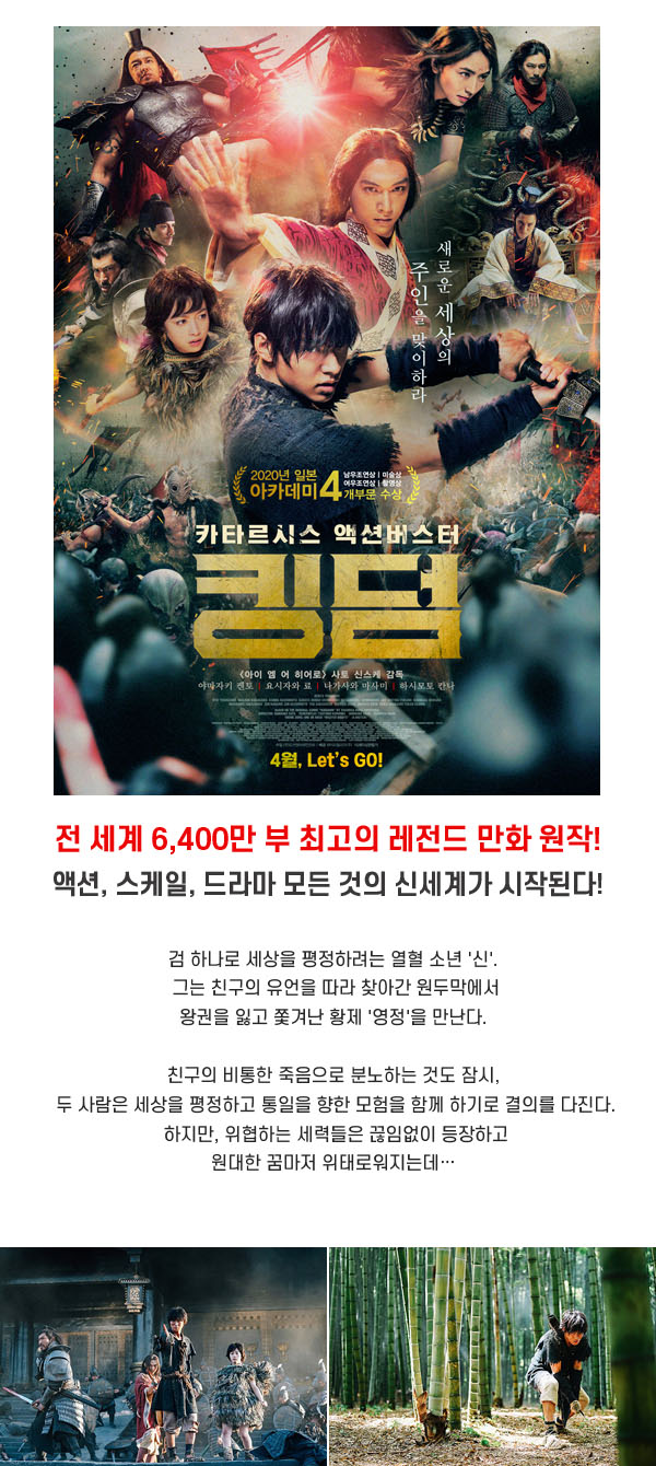 모든 카오스와 한계를 부수다 [ 킹덤 ] 카타르시스 액션 버스터_bkmv