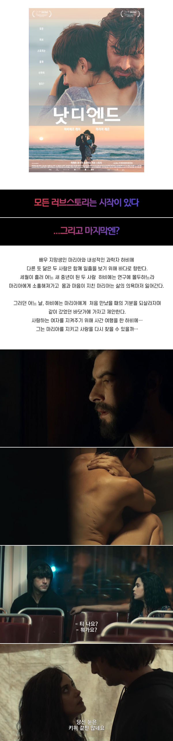 미래와 과거가 공존하는 러브스토리 [ 낫 디 엔드 ] 끝과 시작_bkmv